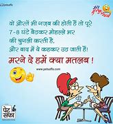 Image result for Funny Jokes for Friends in Hindi