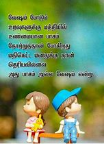 Image result for Beautiful Love Quotes in Tamil