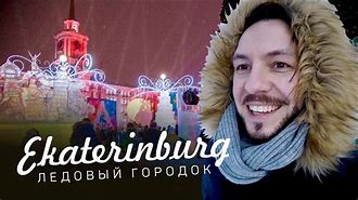 Image result for Екатеринбург Чэс