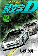 Image result for Matsumoto Initial D