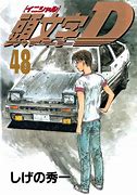 Image result for Initial D Manga Poster