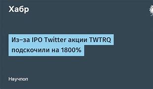 Image result for twtrq stock