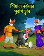Image result for Ami Bangla Cartoon