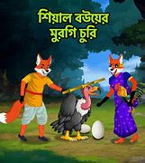 Image result for Bangla Cartoon Movie