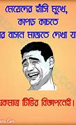 Image result for Bangla Jokes 18