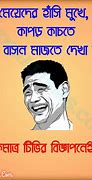 Image result for Bangla Funny FB Memes