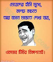 Image result for Funny Bangla MEMS