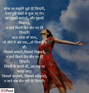 Image result for Short Hindi Poems On Life