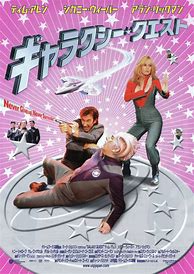 Image result for Galaxy Quest Magazine