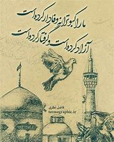Image result for Most Famous Persian Poem