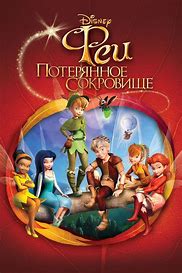 Image result for Tinker Bell Cast Poster