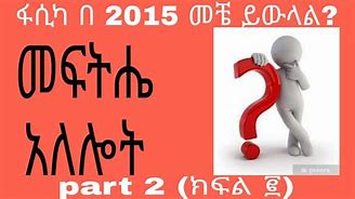 Image result for Ethiopian Calendar Meskerem 2016