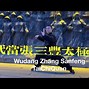 Image result for Wu Style Tai Chi Short Form DVD