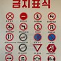 Image result for Rooftop Korean Sign