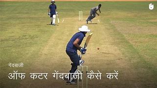 Image result for Cricket Bowling Cutters