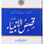 Image result for Qasas Ul Anbiya in Urdu