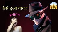 Image result for Griffin's Book in Invisible Man