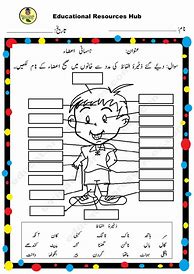 Image result for Urdu Worksheets for Grade 1