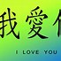 Image result for I Love You Images Free