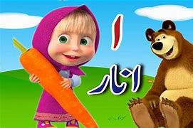 Image result for Urdu Alphabet Letters Song