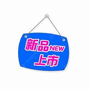 Image result for New Product Icon Transparent