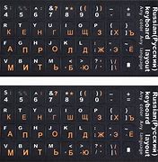 Image result for Russian Stickers for Keyboard