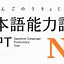 Image result for Đề N5 JLPT