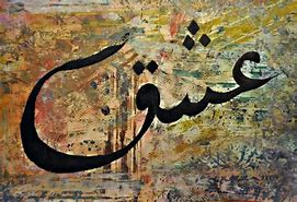 Image result for Modern Painting Calligraphy Farsi Hich