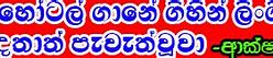 Image result for Sri Lanka Wal Katha Sinhala