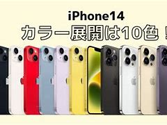 Image result for Iphone14 黄色い