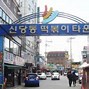 Image result for Korean Street Food Stand