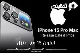 Image result for iPhone 15 Price in Saudi Arabia
