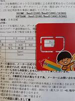 Image result for Softbank Japan Sim