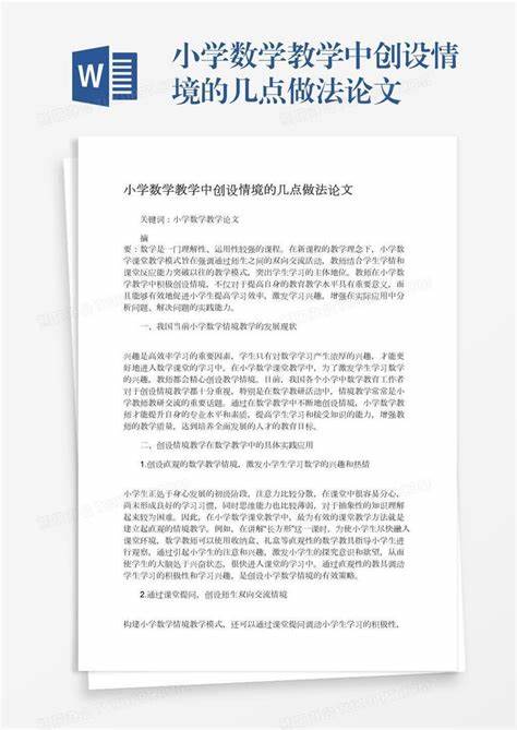 创设情境教学的方法举例