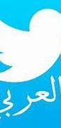 Image result for Twitter عربي