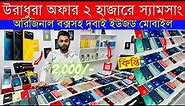 Second Hand Mobile Update Price 2023😱 Used Smartphone Cheap Price In Bangladesh|Used iPhone Price BD