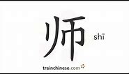 How to write 师 (shī) – teacher – stroke order, radical, examples and spoken audio