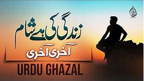 Urdu Ghazal | Zindagi Be Wafa | Waqt Hai Aakhri Saans Hai Aakhri | Jalabeeb Qadri | Dil Ki Dunya