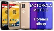 Motorola Moto C - полный обзор