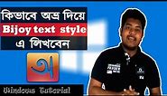 How To Write bijoy text Style using Avro Keyboard (Bangla)। Windows Tutorial
