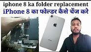 iphone 8 ka folder replacement // iPhone 8 का फोल्डर कैसे चेंज करे