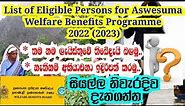 How to check aswesuma List I Aswesuma Welfare Benefits Programme 2023 I Aswasuma online application