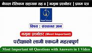 Nepal Telecom Institutional Knowledge | Nepal Telecom Assistant Level-4 | Nepal Telecom Exam 2080