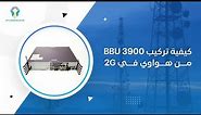 Huawei BBU Card Configuration for 2G, 3G, 4G Networks
