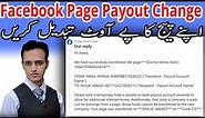 how to change facebook payout || how to change facebook Page payout