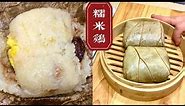 港式点心：糯米鸡！酒楼做法！Cantonese Dim Sum : How To Make Glutinous Rice With Chicken！