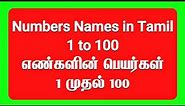Numbers Names in Tamil | எண்களின் பெயர்கள் 1 முதல் 100 | 1 to 100 | Tamil Numbers Names in words