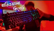 best lighting keyboard review | মাত্র 600 টাকা | imice rgb backlight keyboard