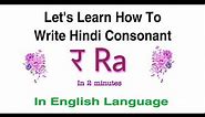How To Write Hindi Consonant " र " Ra | Learn To Write Hindi Alphabet " र " Ra | Hindi Alphabet