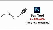 Pen Tool Basics in Photoshop - How to Use Pen Tool - Photoshop Editing tutorial @sudhir_surya